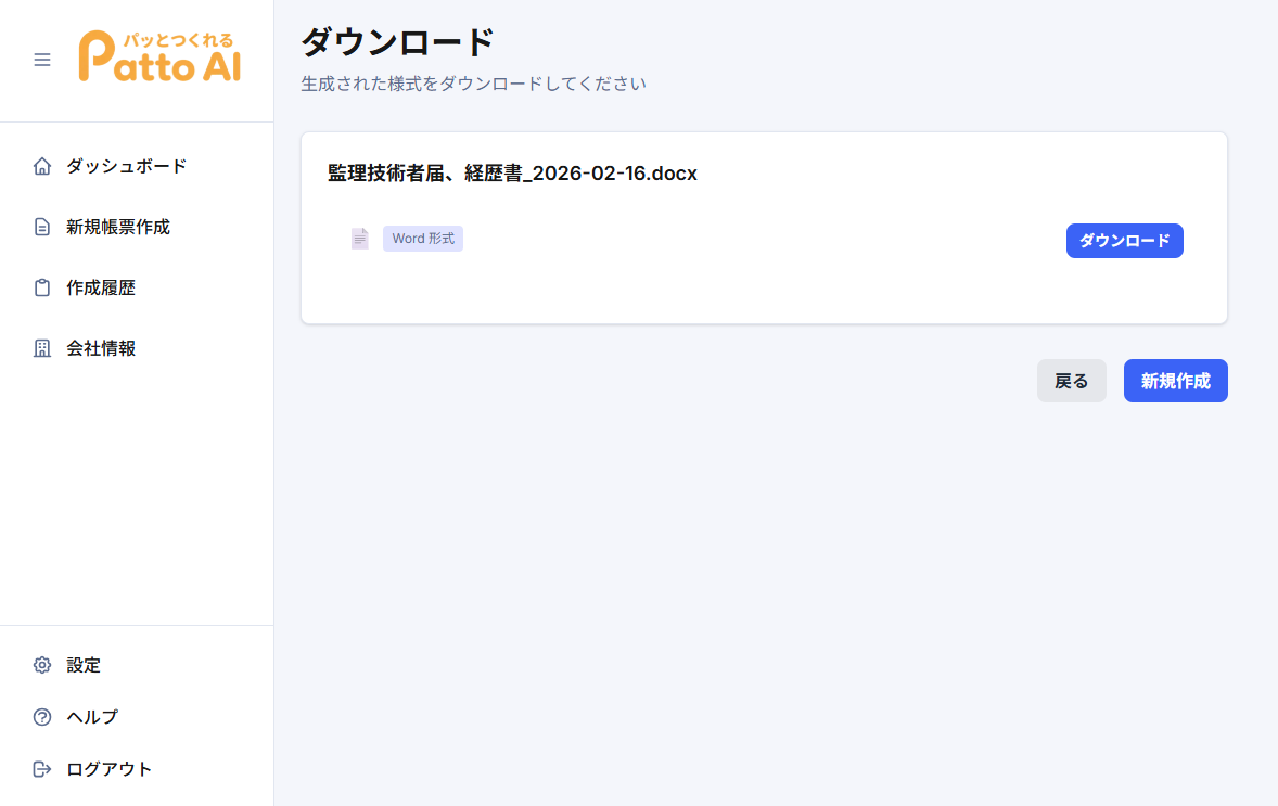 ダウンロード画面